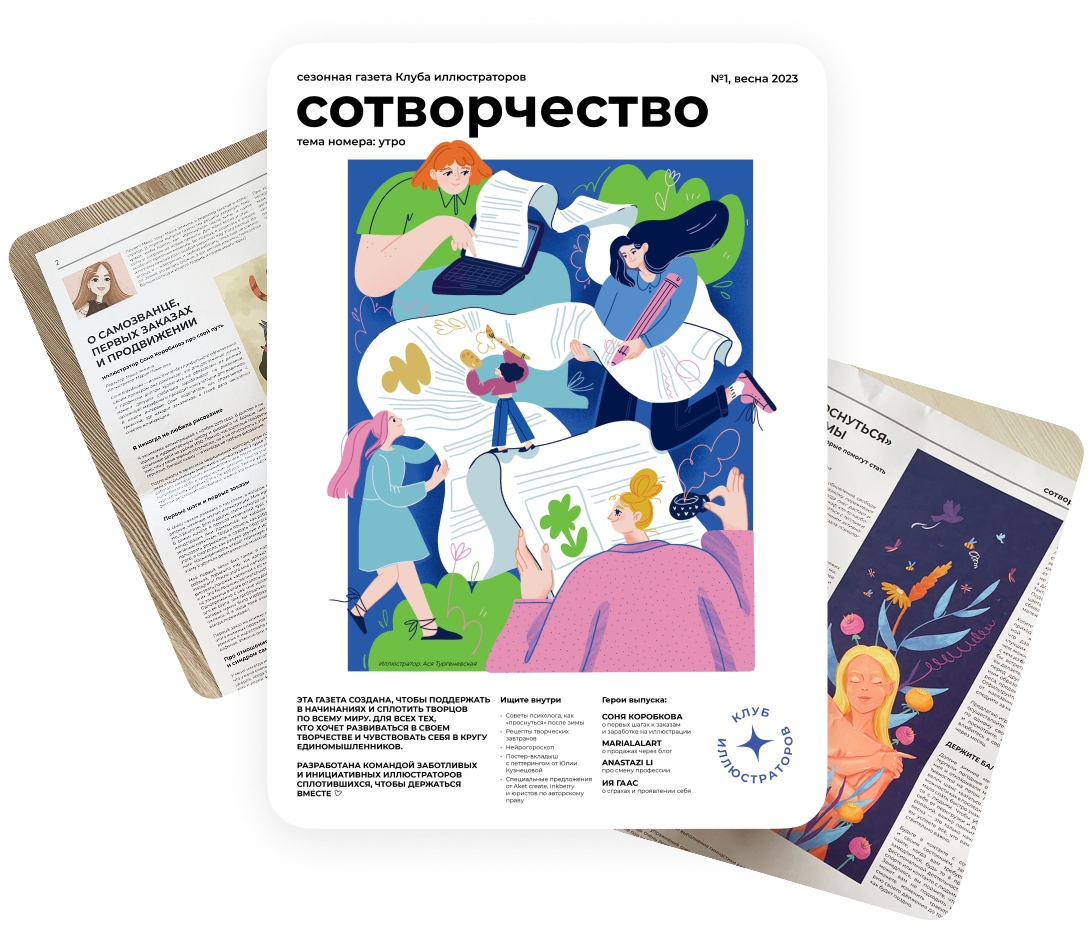 Три выпуска газеты «Сотворчество»