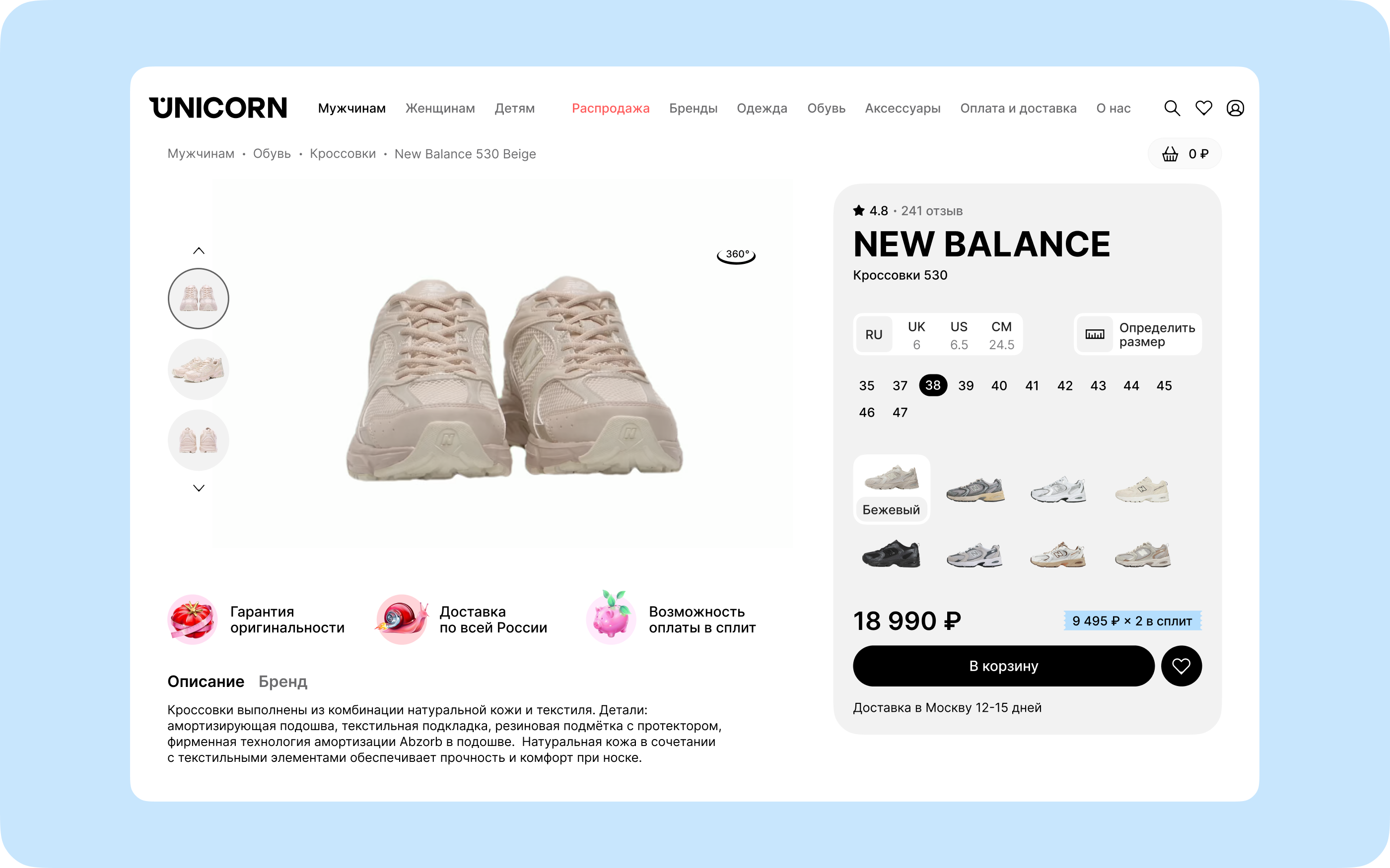 Интернет-магазин Unicorn с карточкой кроссовок New Balance